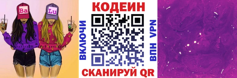 Кодеин напиток Lean (лин)  Купить  Велиж 